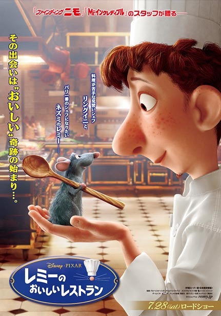 ratatouilleposterjapanbig.jpg